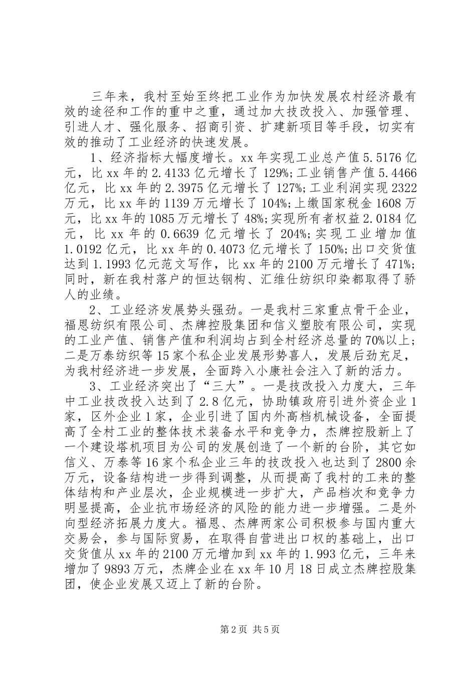 XX年村干部个人工作总结 _第2页