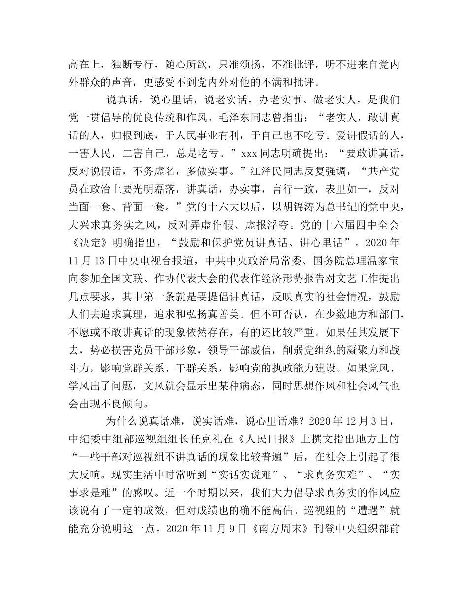 学习中纪委七次全会精神心得体会 (000002)_第2页