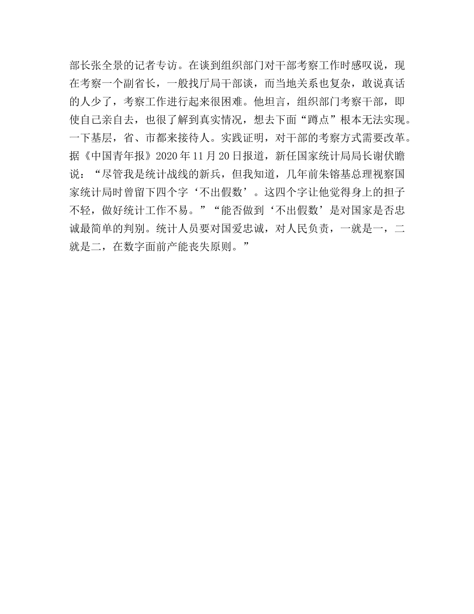 学习中纪委七次全会精神心得体会 (000002)_第3页