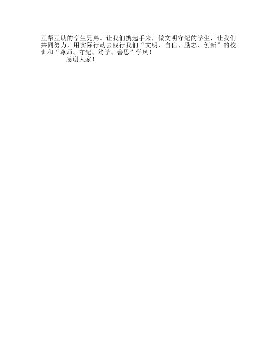 学校党总支书记在十五周升旗仪式上的讲话参考演讲稿 _第2页