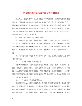 学习吴大观同志先进事迹心得体会范文 