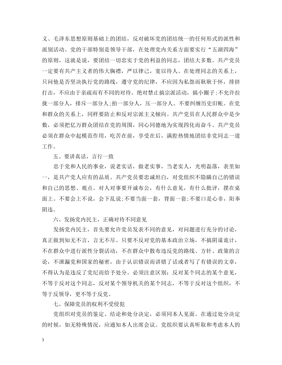 学习党内政治生活若干准则心得体会2020 _第3页