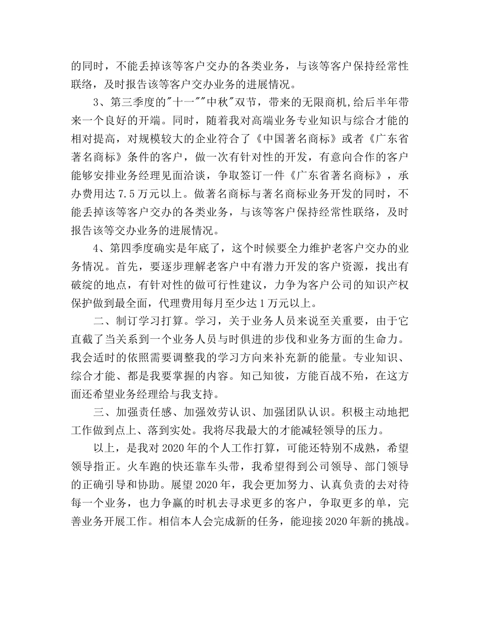 业务员工人工作参考计划范文 _第2页