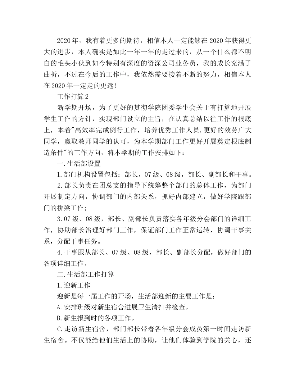 业务员工人工作参考计划范文 _第3页