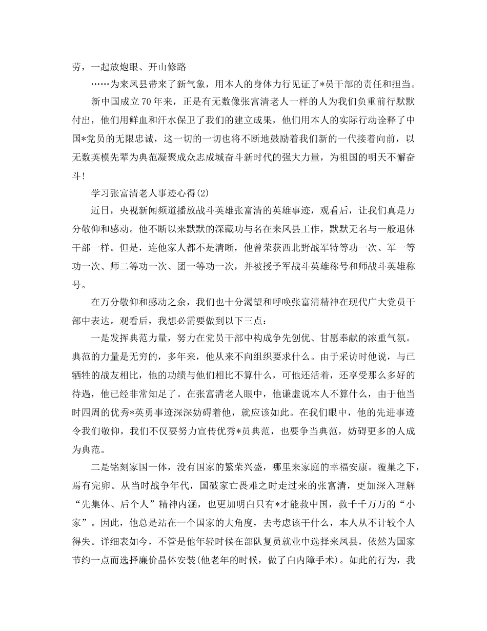 学习张富清老人事迹参考心得参考范文【优选篇】 _第2页