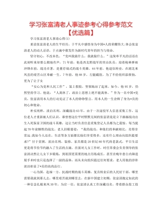 学习张富清老人事迹参考心得参考范文【优选篇】 