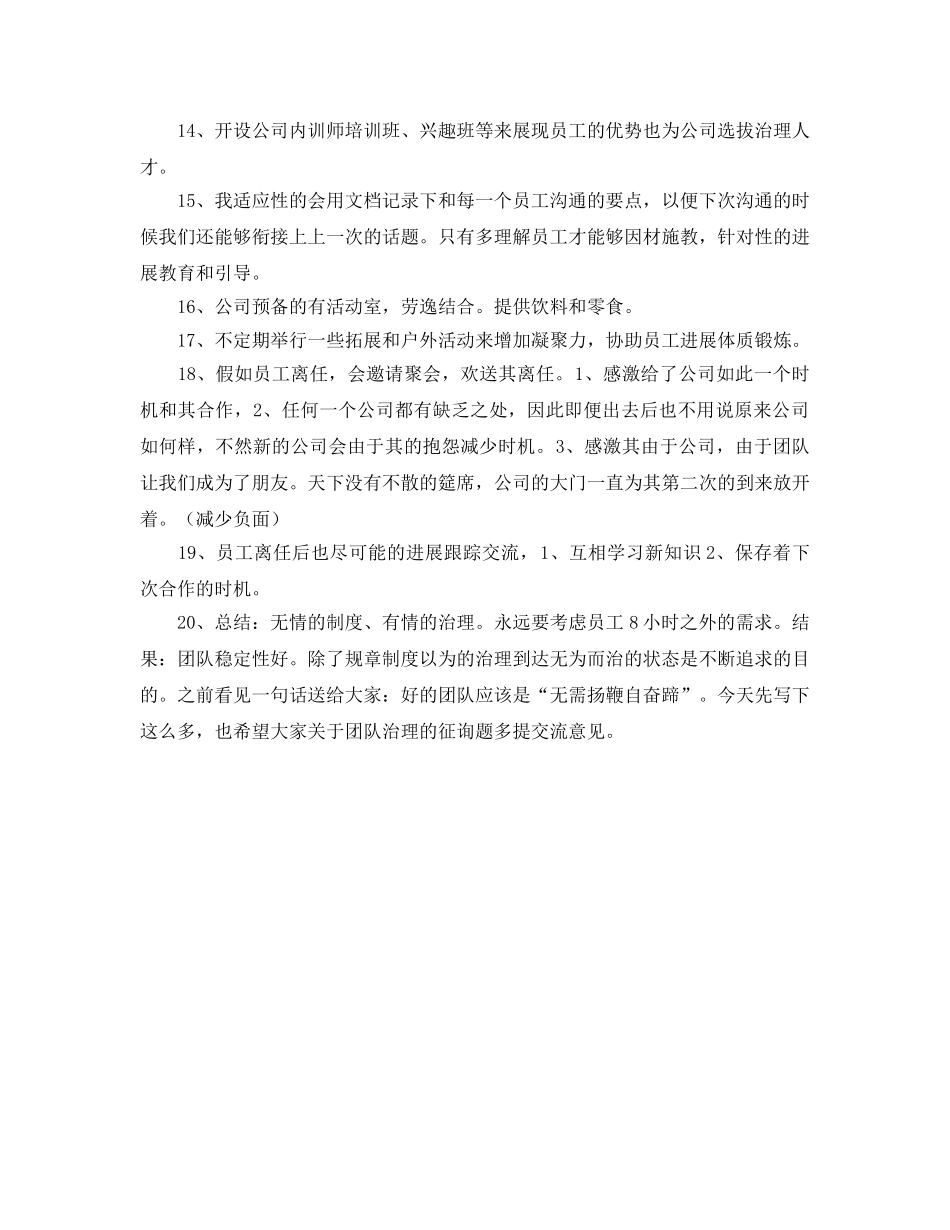 医疗咨询团队培训参考心得体会 _第2页