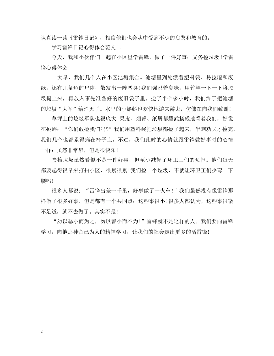 学雷锋日记心得体会范文 _第2页