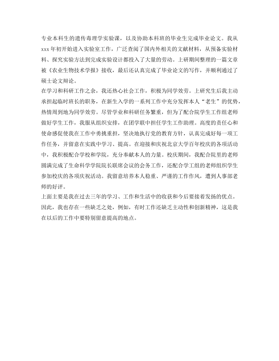 研究生毕业登记表自我鉴定参考模板 _第3页