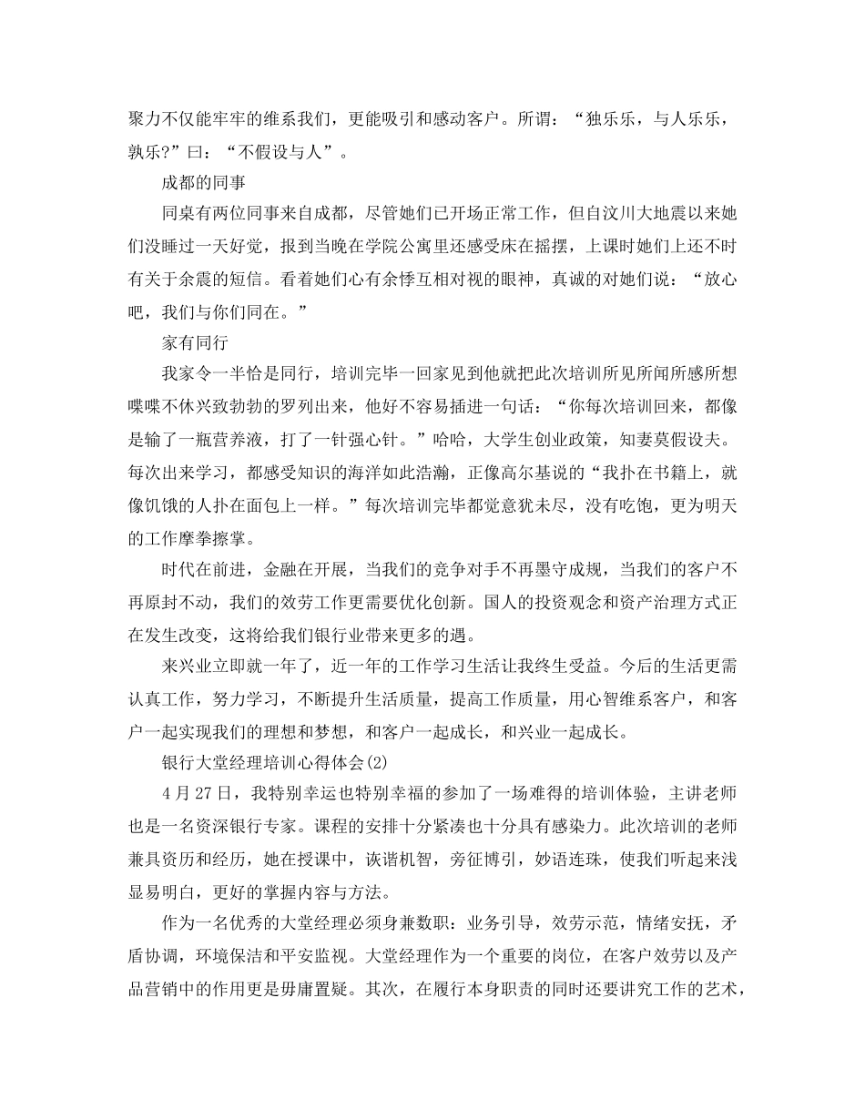 银行大堂经理培训参考心得体会5篇 _第2页