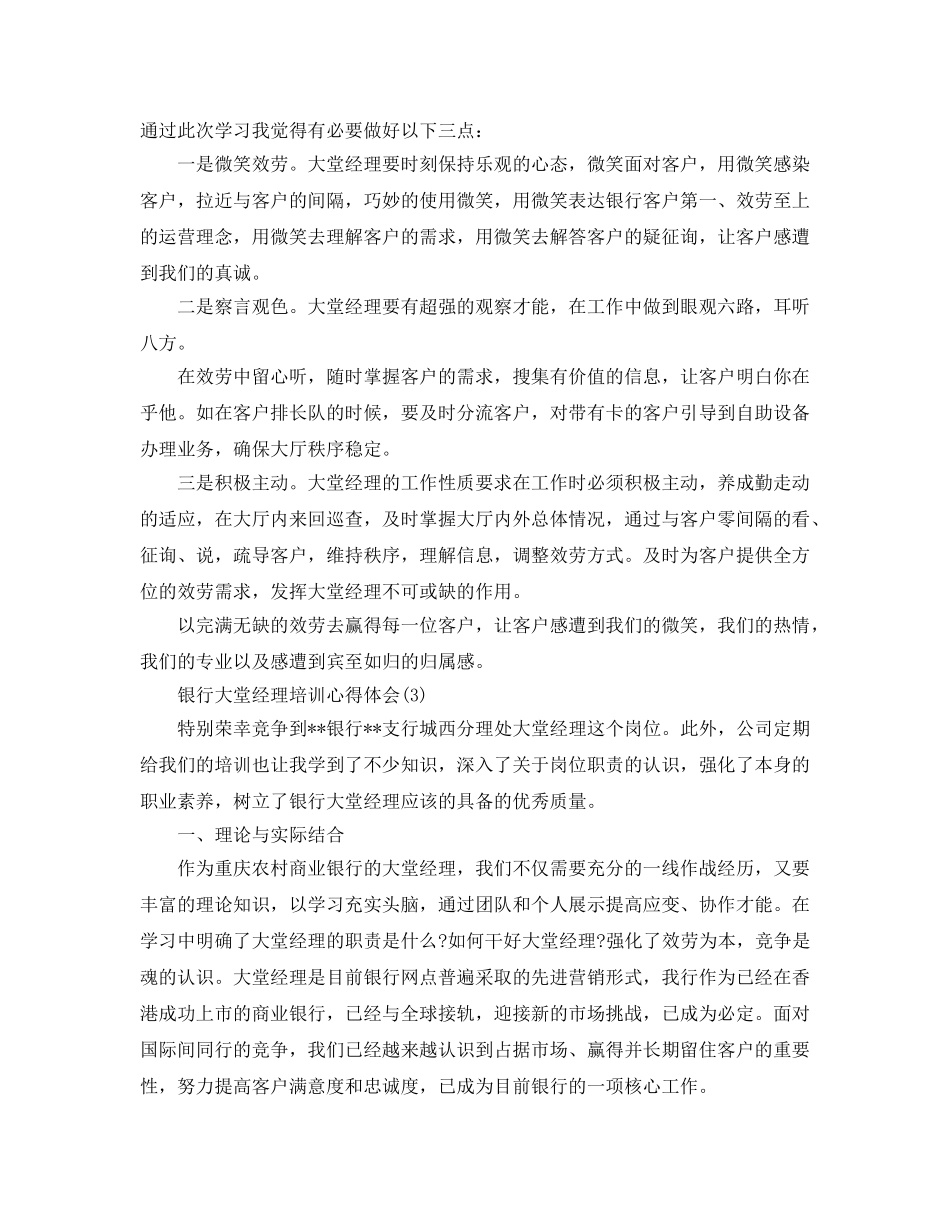 银行大堂经理培训参考心得体会5篇 _第3页