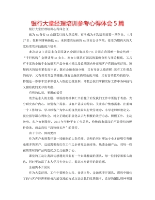 银行大堂经理培训参考心得体会5篇 