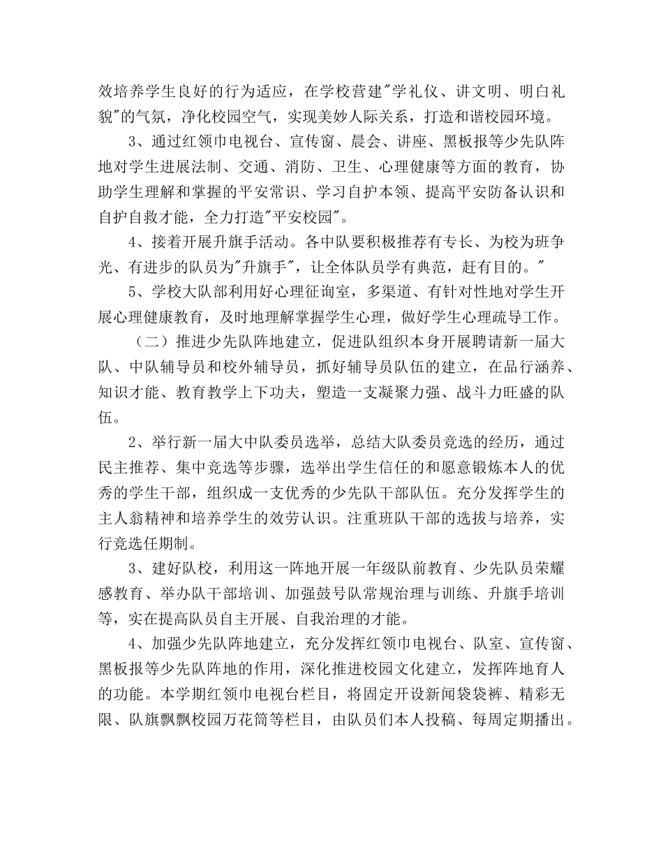 学年少先队工作参考计划(2) _第2页