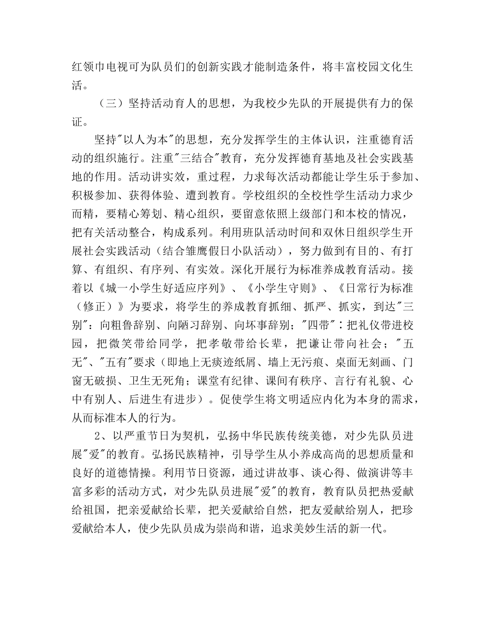 学年少先队工作参考计划(2) _第3页