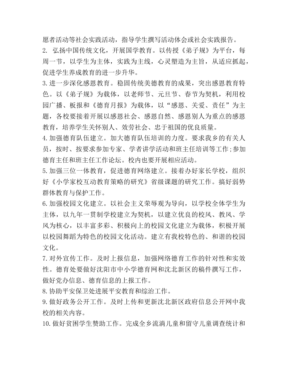 学年上学期德育工作参考计划 _第2页