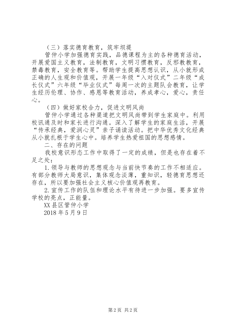 XX年意识形态工作情况总结汇报 _第2页