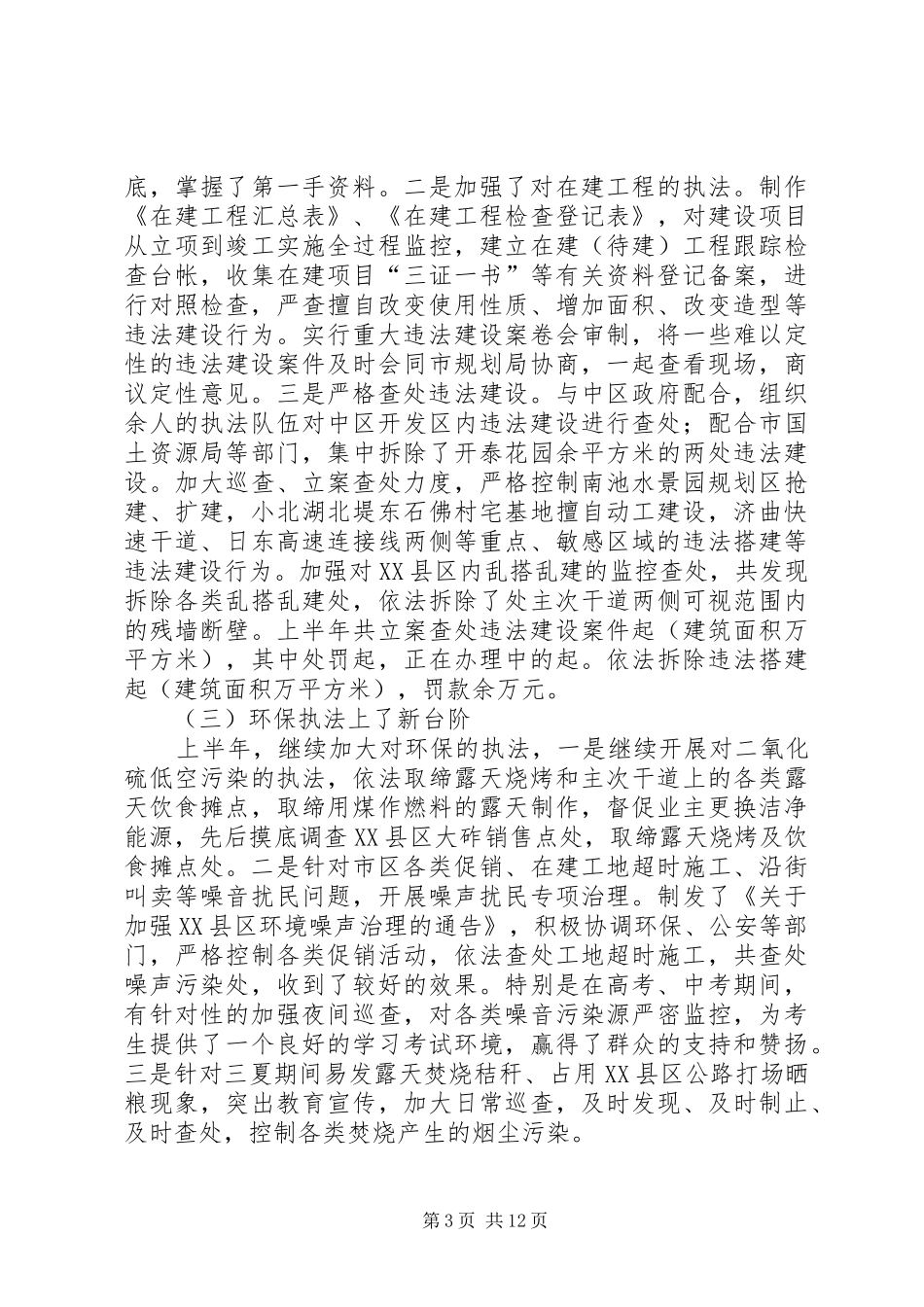 执法局二○○五年上半年工作总结 _第3页