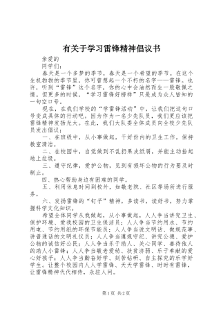 有关于学习雷锋精神倡议书