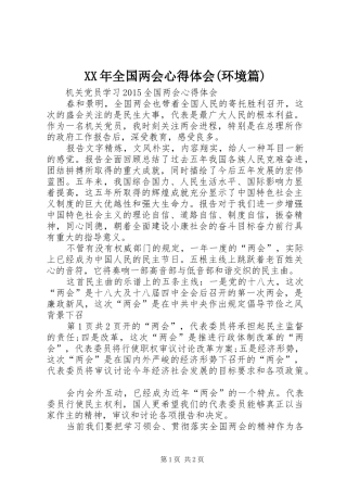 XX年全国两会体会心得(环境篇)