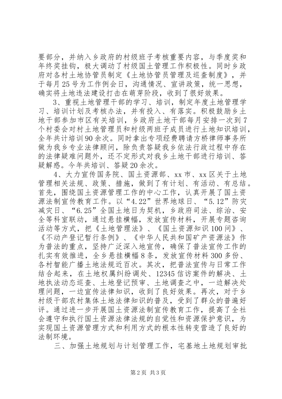 XX年耕地保护管理工作总结 _第2页