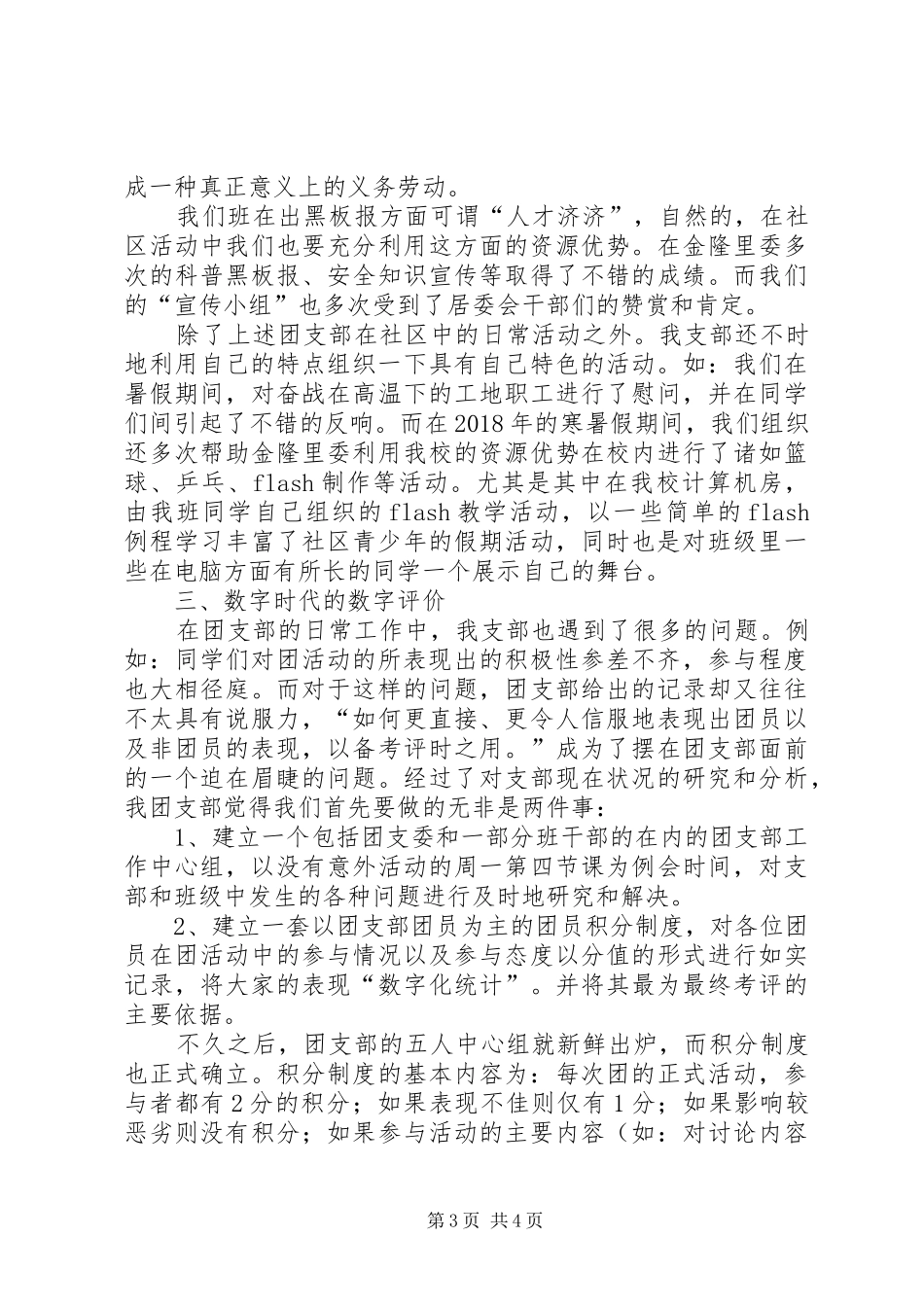 学校高中团支部年终工作总结 _第3页