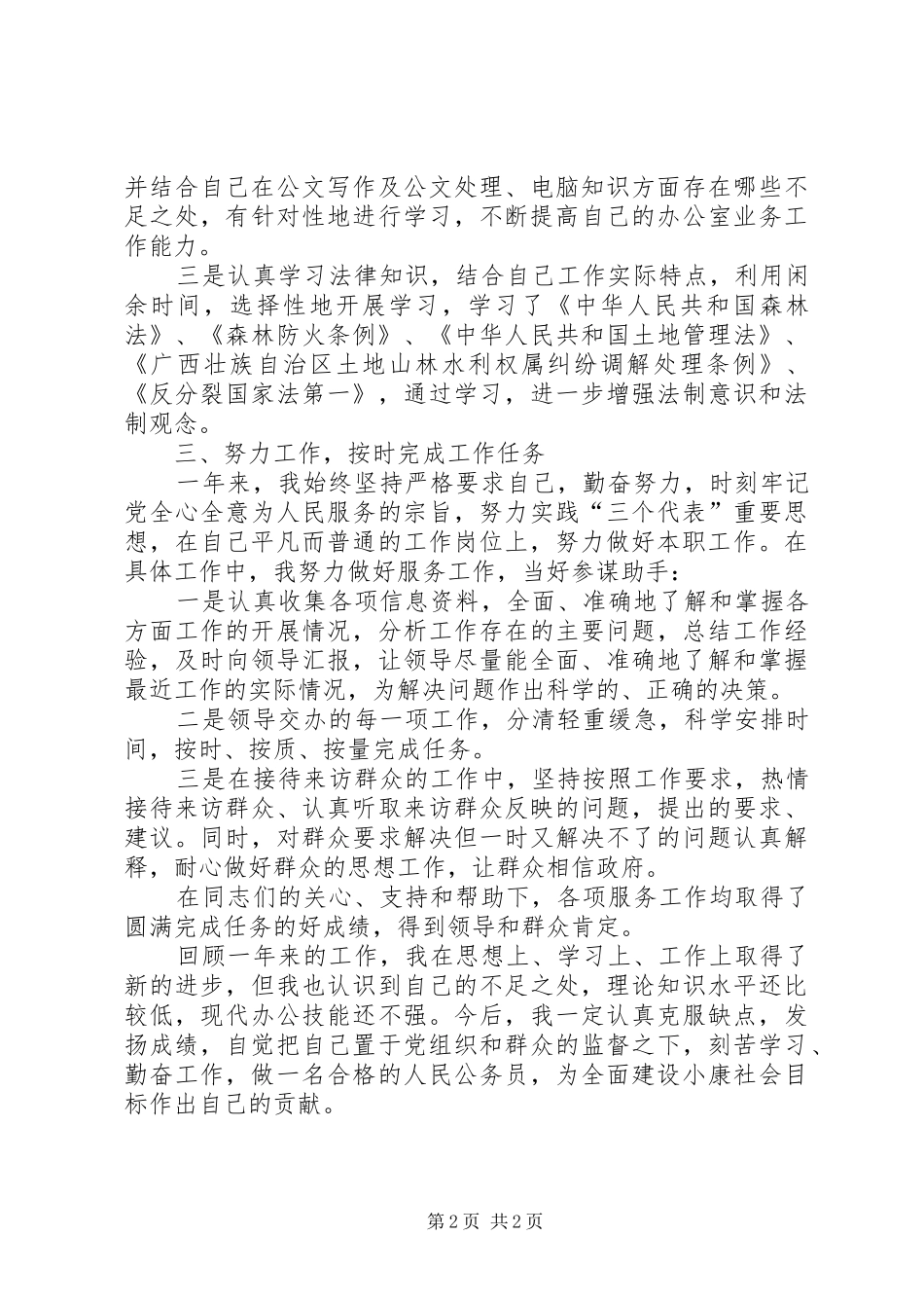 XX年11月公务员工作总结2_第2页