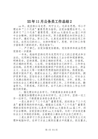 XX年11月公务员工作总结2