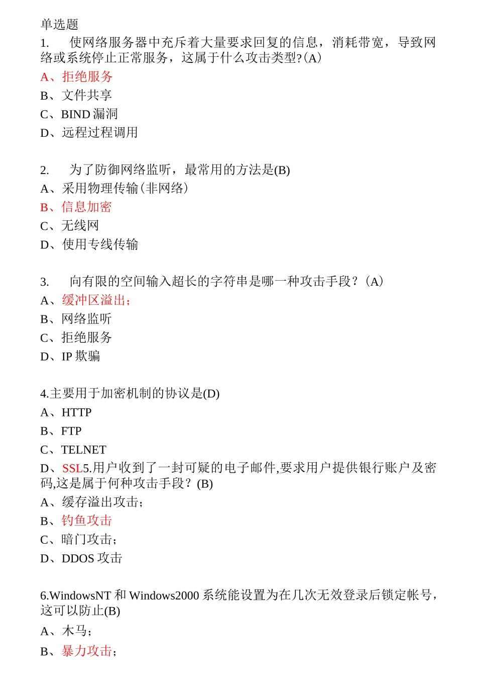 网络安全知识竞赛题库详解_第1页