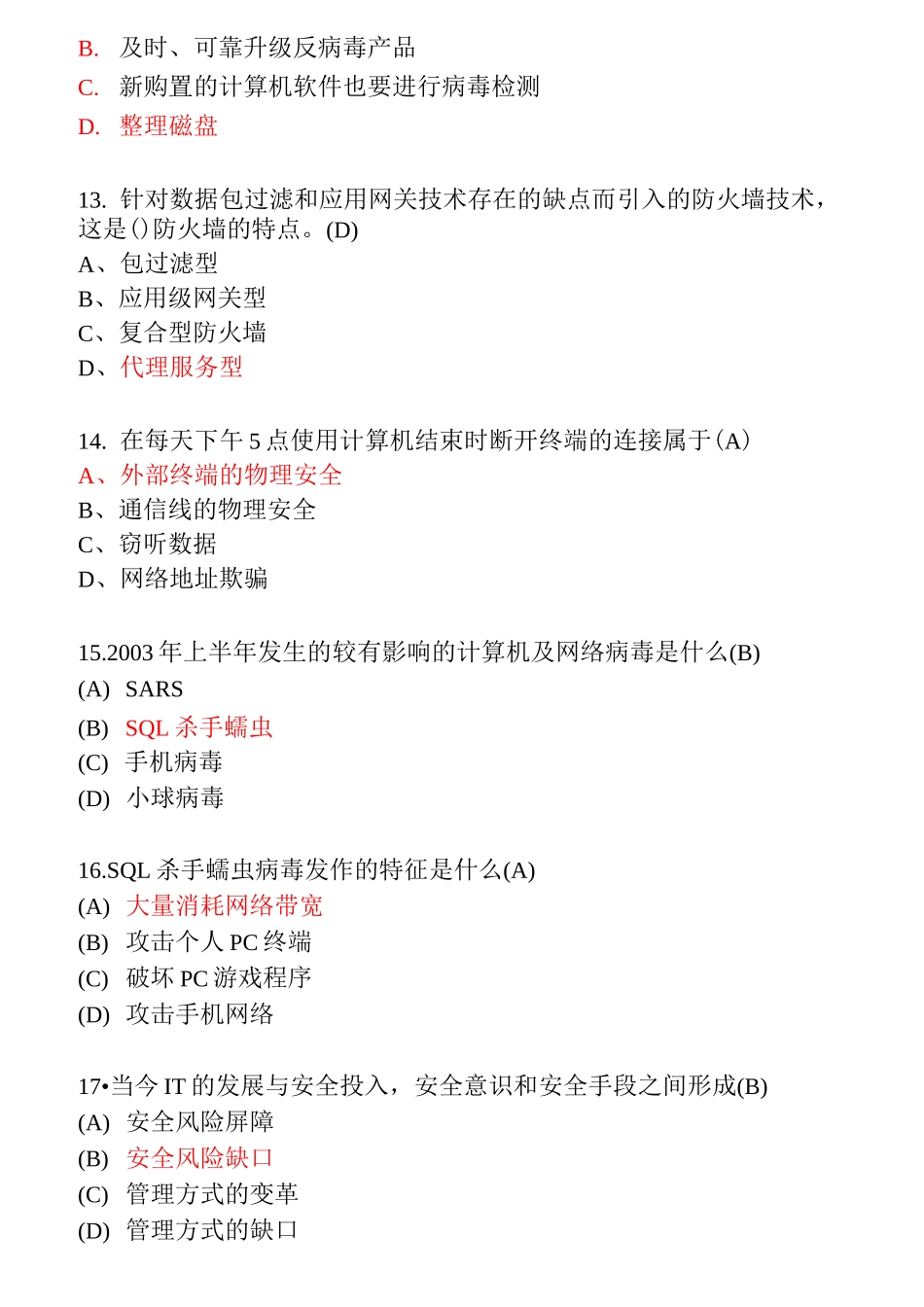 网络安全知识竞赛题库详解_第3页