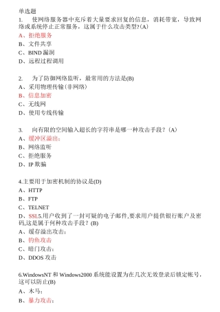 网络安全知识竞赛题库详解