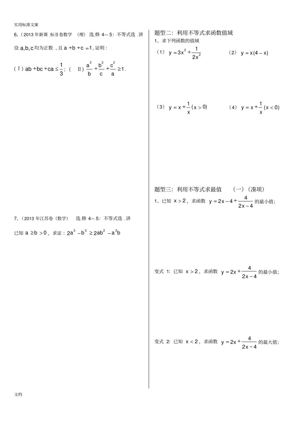 基本不等式非常全面94240_第2页