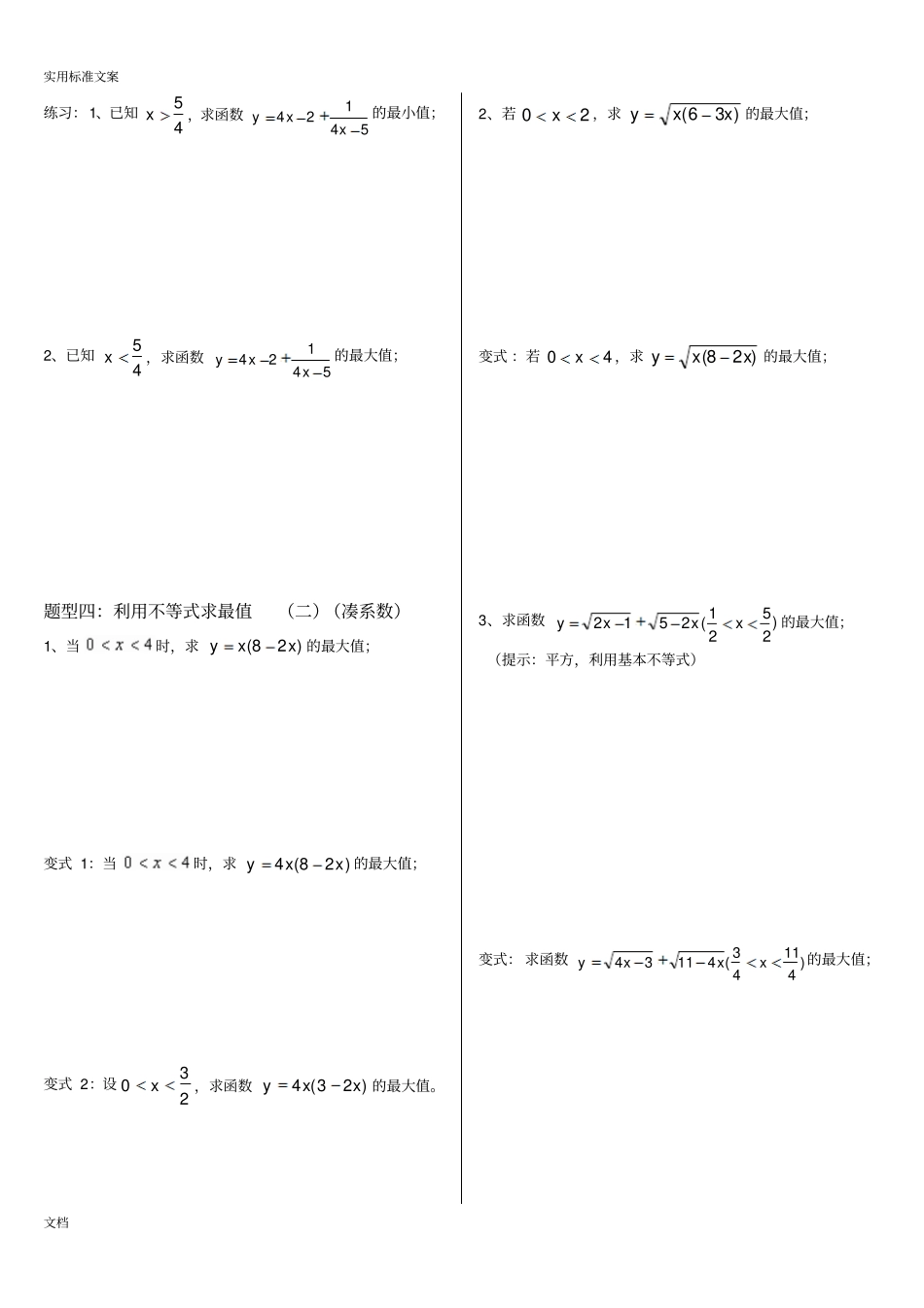 基本不等式非常全面94240_第3页