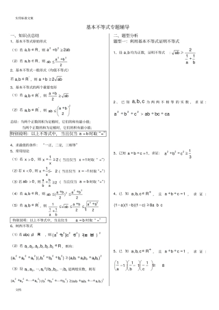 基本不等式非常全面94240
