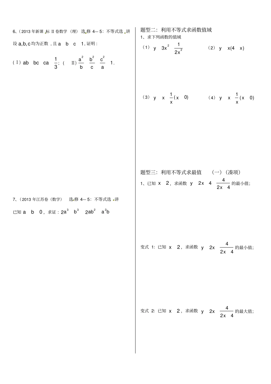 基本不等式非常全面_第2页