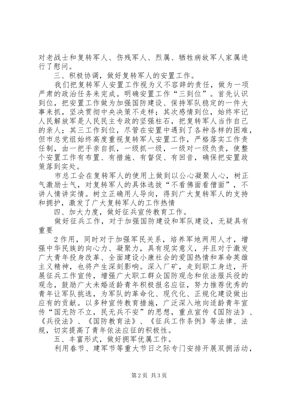 XX市国税局双拥工作总结 _第2页