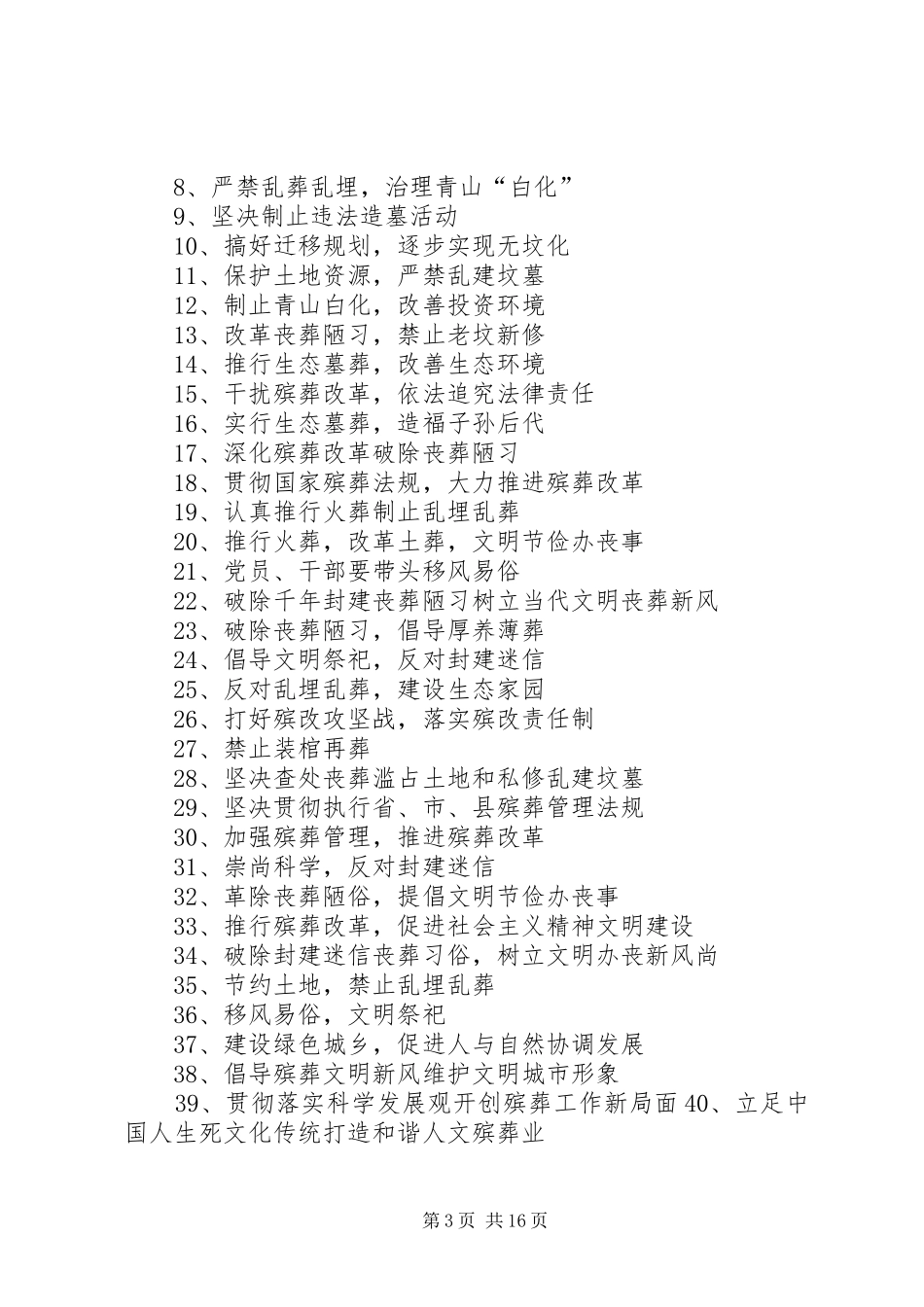 XX年清明节殡葬宣传月宣传标语_第3页