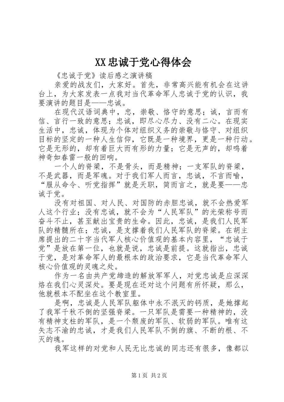 XX忠诚于党体会心得_第1页