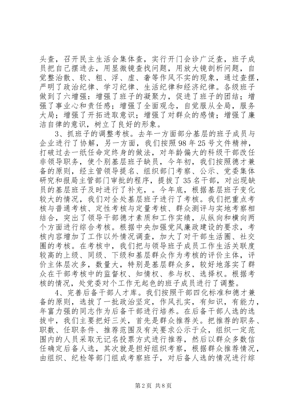 202X年机关组织工作总结范文_第2页
