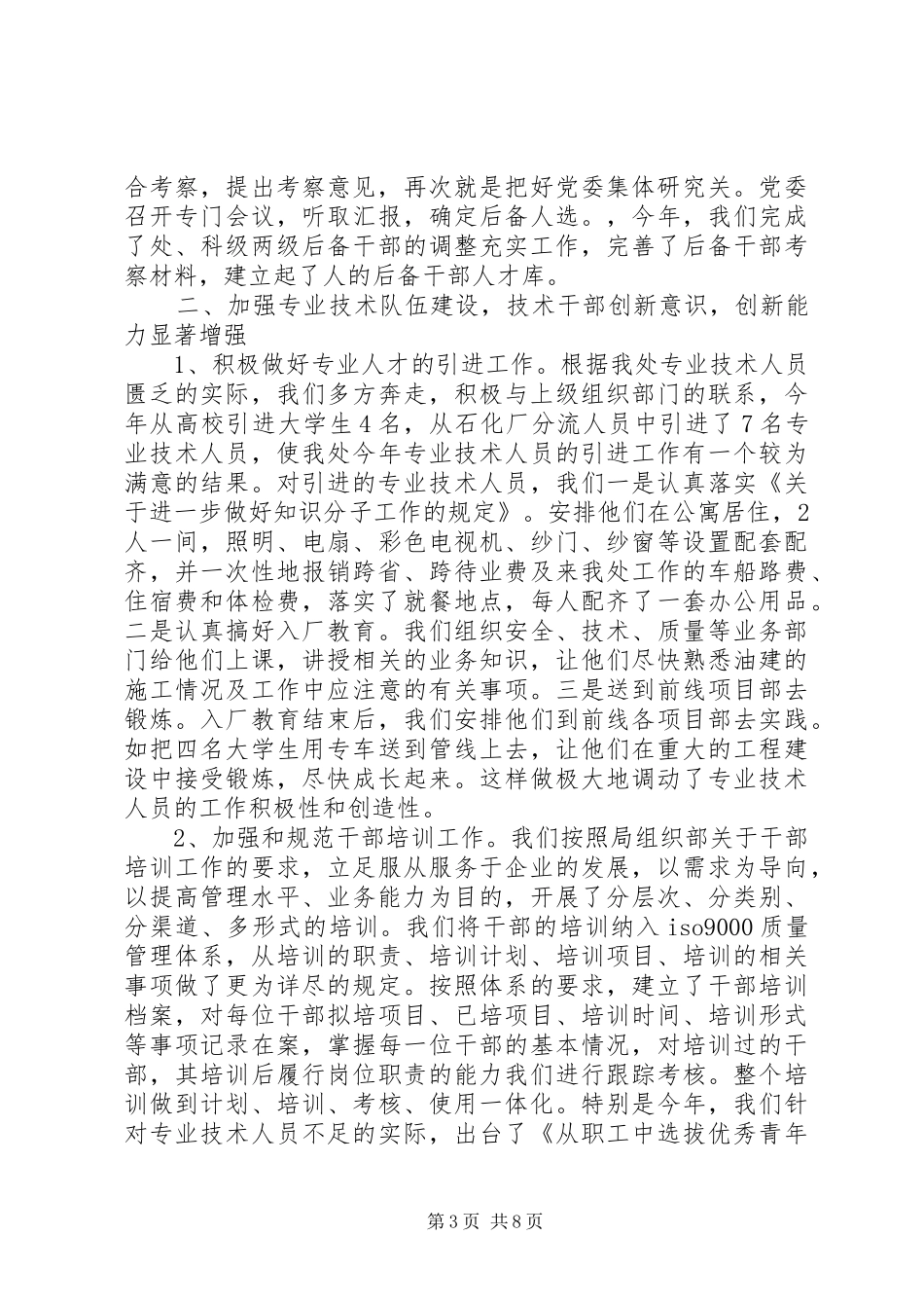 202X年机关组织工作总结范文_第3页