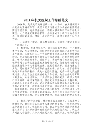 202X年机关组织工作总结范文