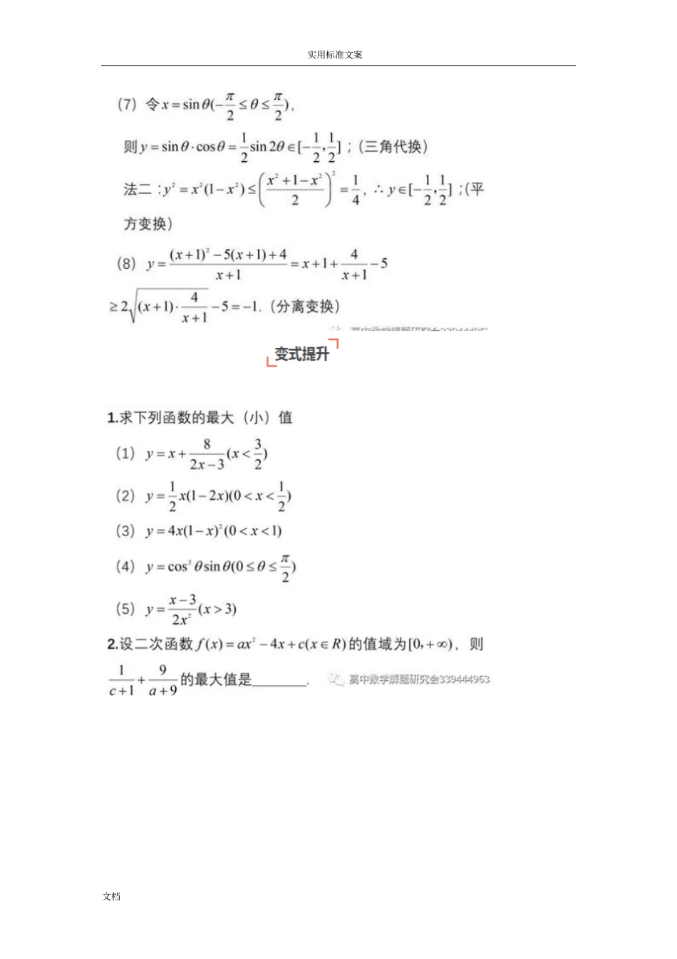 基本不等式常见题型归纳汇总情况_第3页
