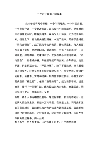 三个君子和而不同故事