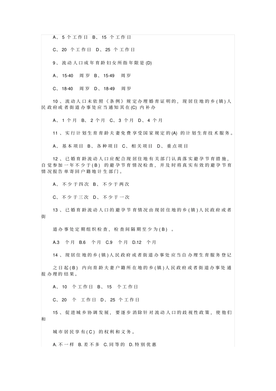 基层岗位练兵题库及答案_第2页