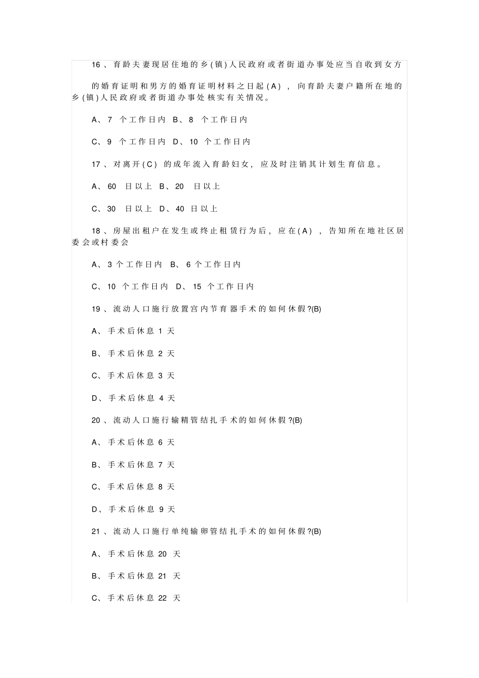 基层岗位练兵题库及答案_第3页
