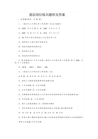基层岗位练兵题库及答案