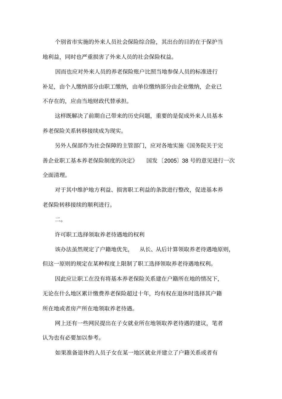 基本养老保险关系转移接续需要明确的五个问题_第2页