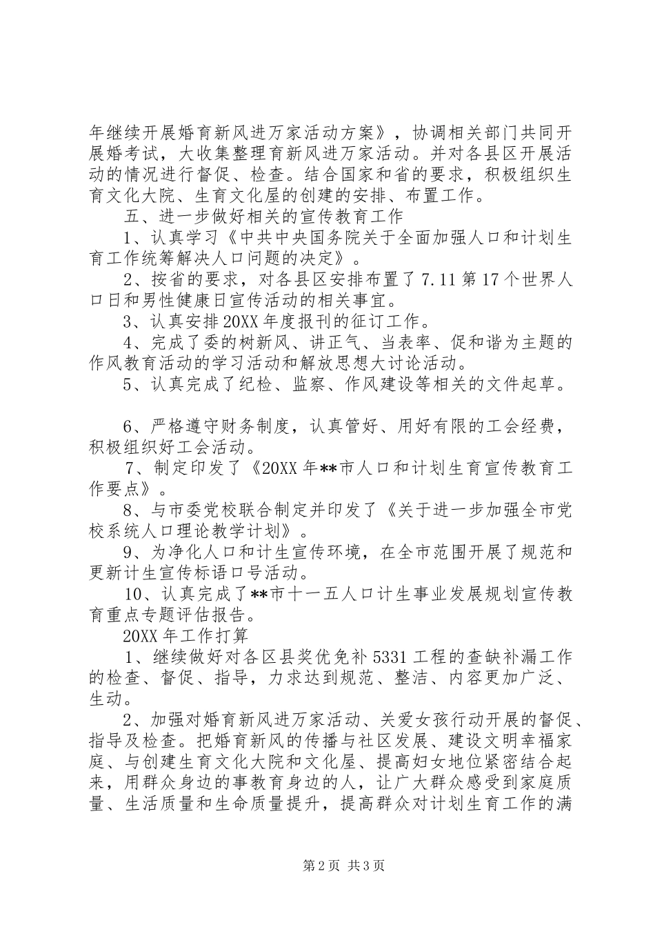 202X年人口计生宣传教育工作总结_第2页
