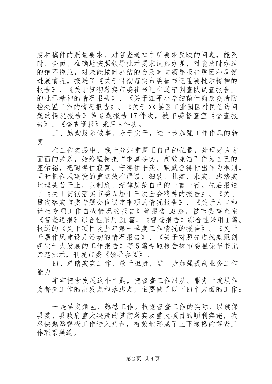 XX年县委办公室工作总结范文 _第2页