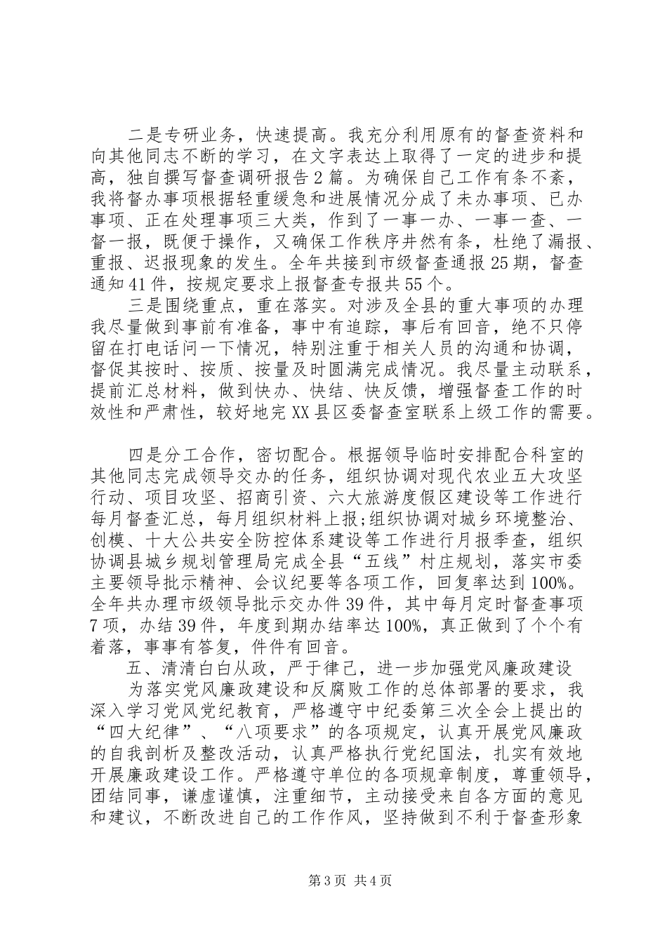 XX年县委办公室工作总结范文 _第3页