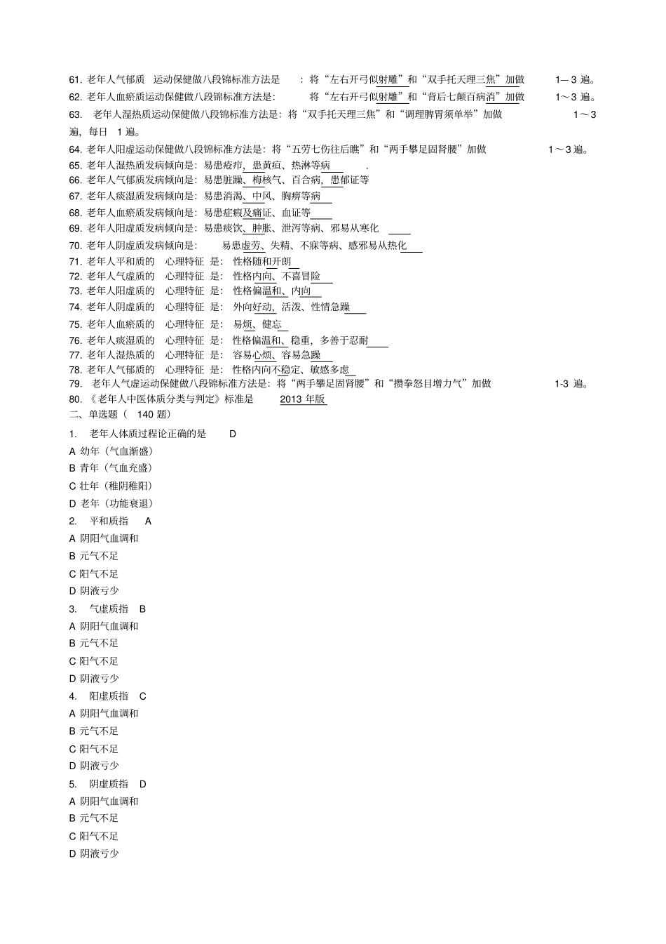 基本公共卫生服务项目题库中医药健康管理_第3页